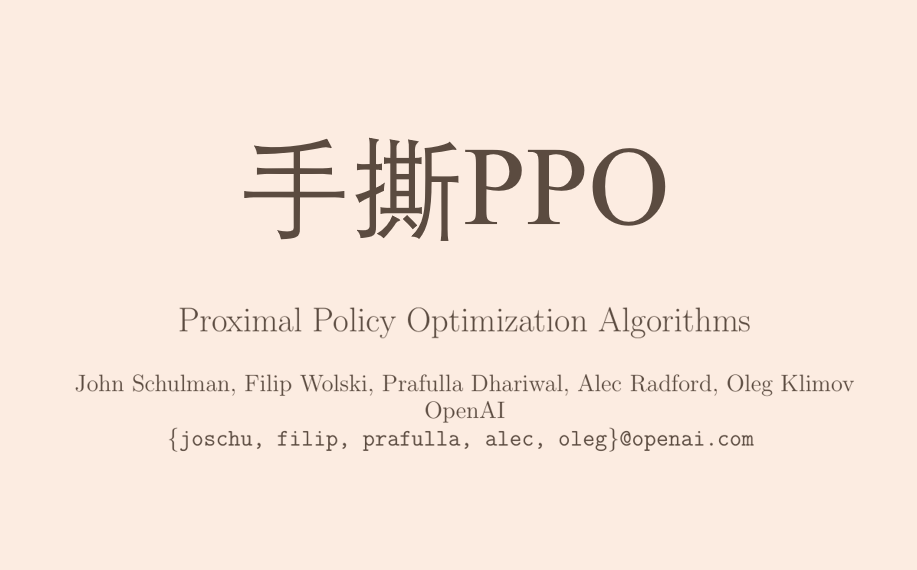 手撕PPO（三）多环境并行